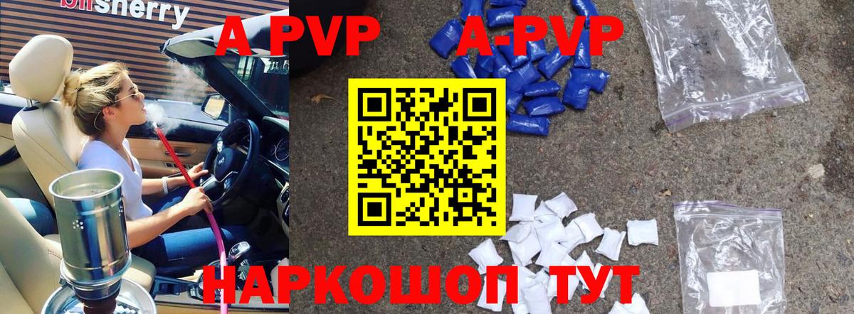 APVP мука Серов