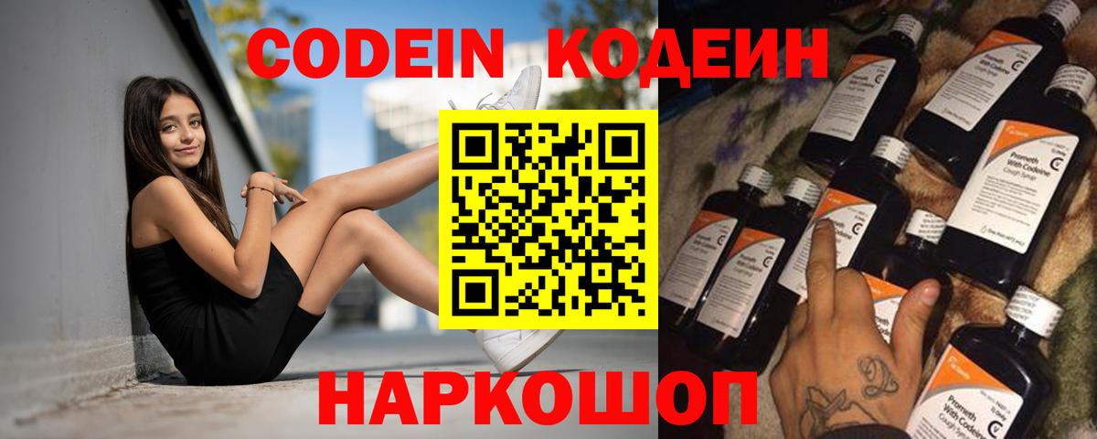 Серов  Codein Purple Drank  Вход с VPN 