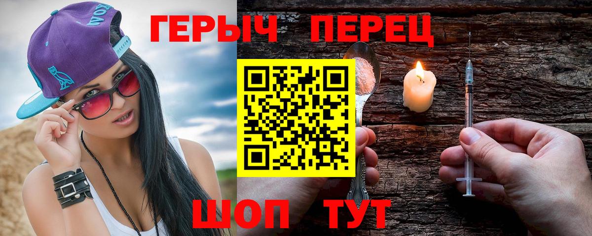 Героин  Вход с VPN  Серов  ГЕРОИН герыч 