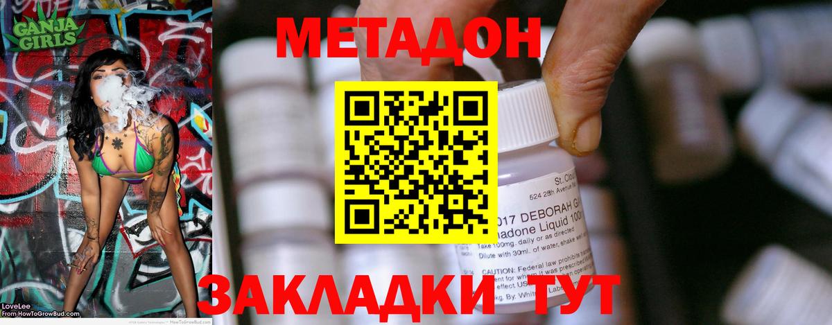 Метадон VHQ Серов