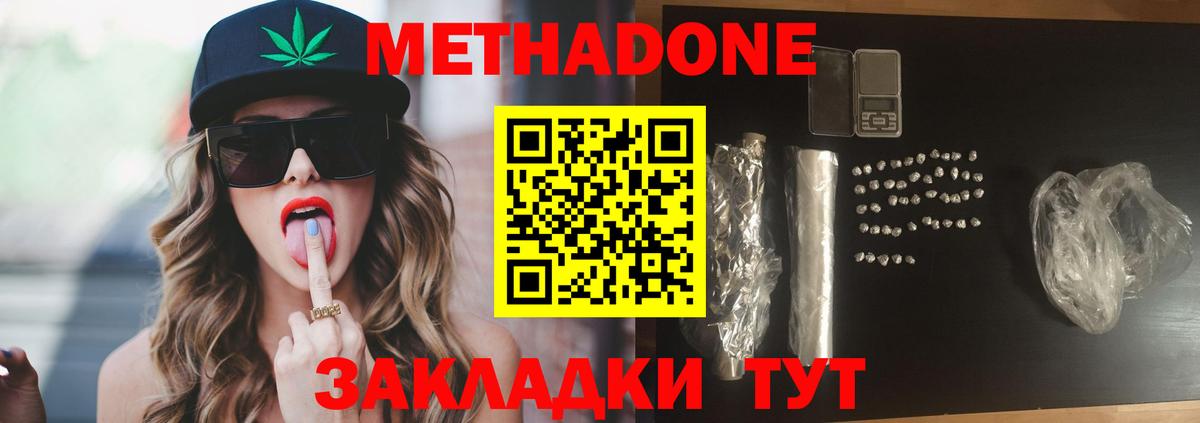 Серов  МЕТАДОН VHQ  Метадон methadone  Вход с VPN 